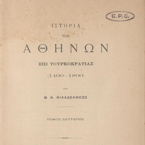 24,5 x 16 εκ. 408 σ., όπου στη σ. [1] σελίδα τίτλου και κτητορική σφραγίδα CPC, σ